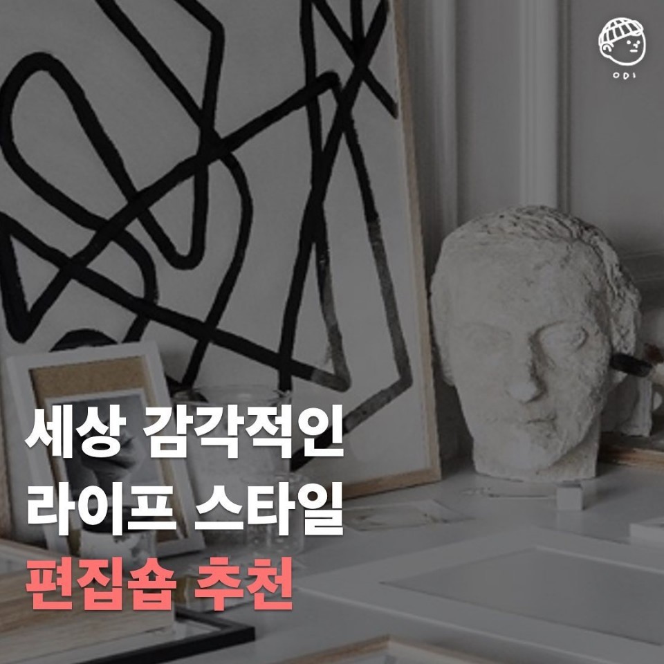 선물하기 좋은 편집 샵 best 7 | 인스티즈