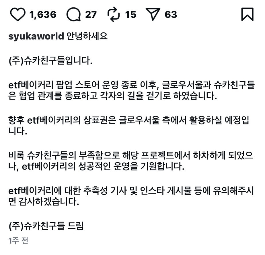 정식오픈한다는 ETF 베이커리 가격.jpg | 인스티즈