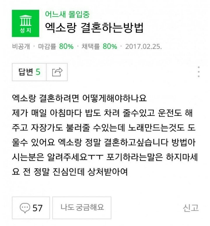 엑소랑 결혼하는방법 | 인스티즈