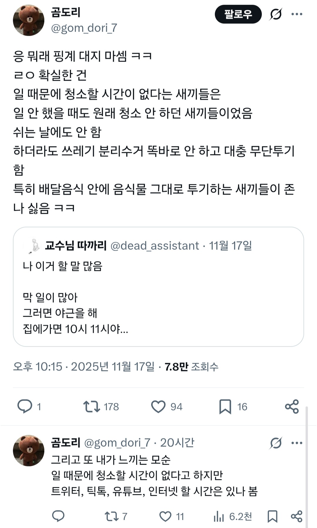 2030 사이에 늘고 있다는 쓰레기더미 집.twt | 인스티즈