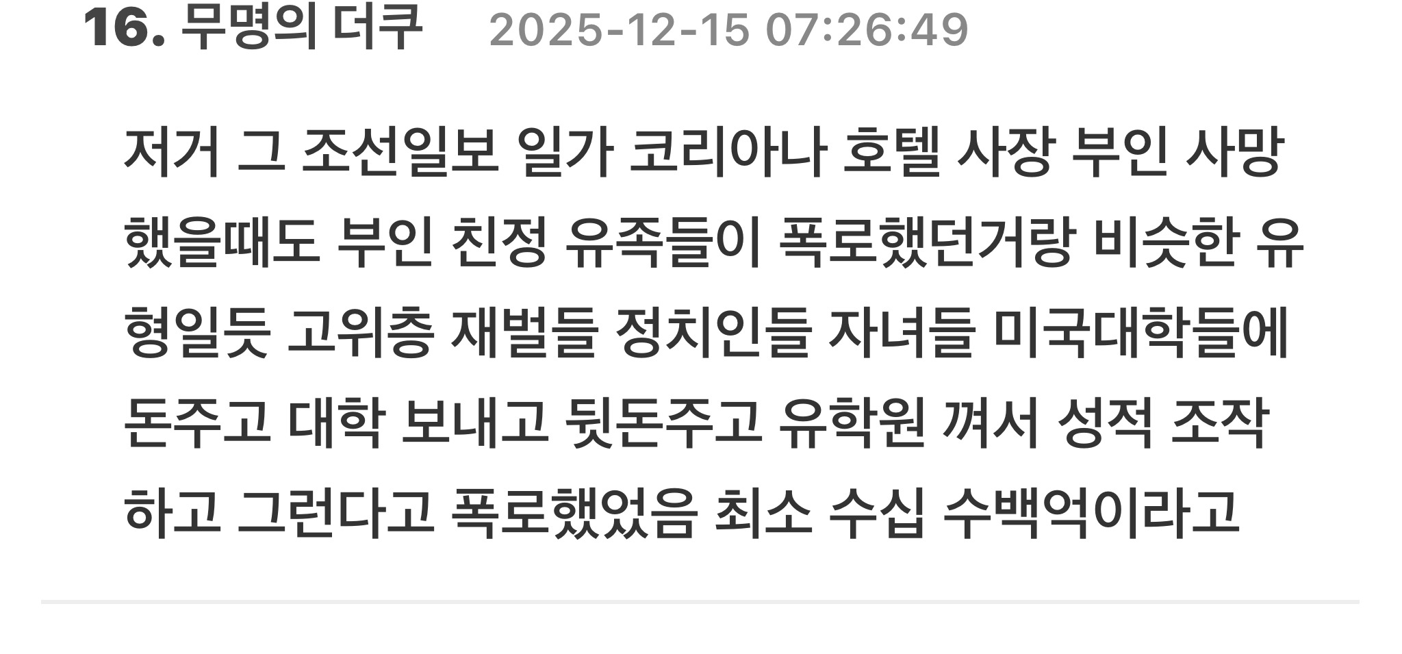 전두환 손자 전우원이 폭로해서 논란중인 대리과제, 답안지유출 | 인스티즈