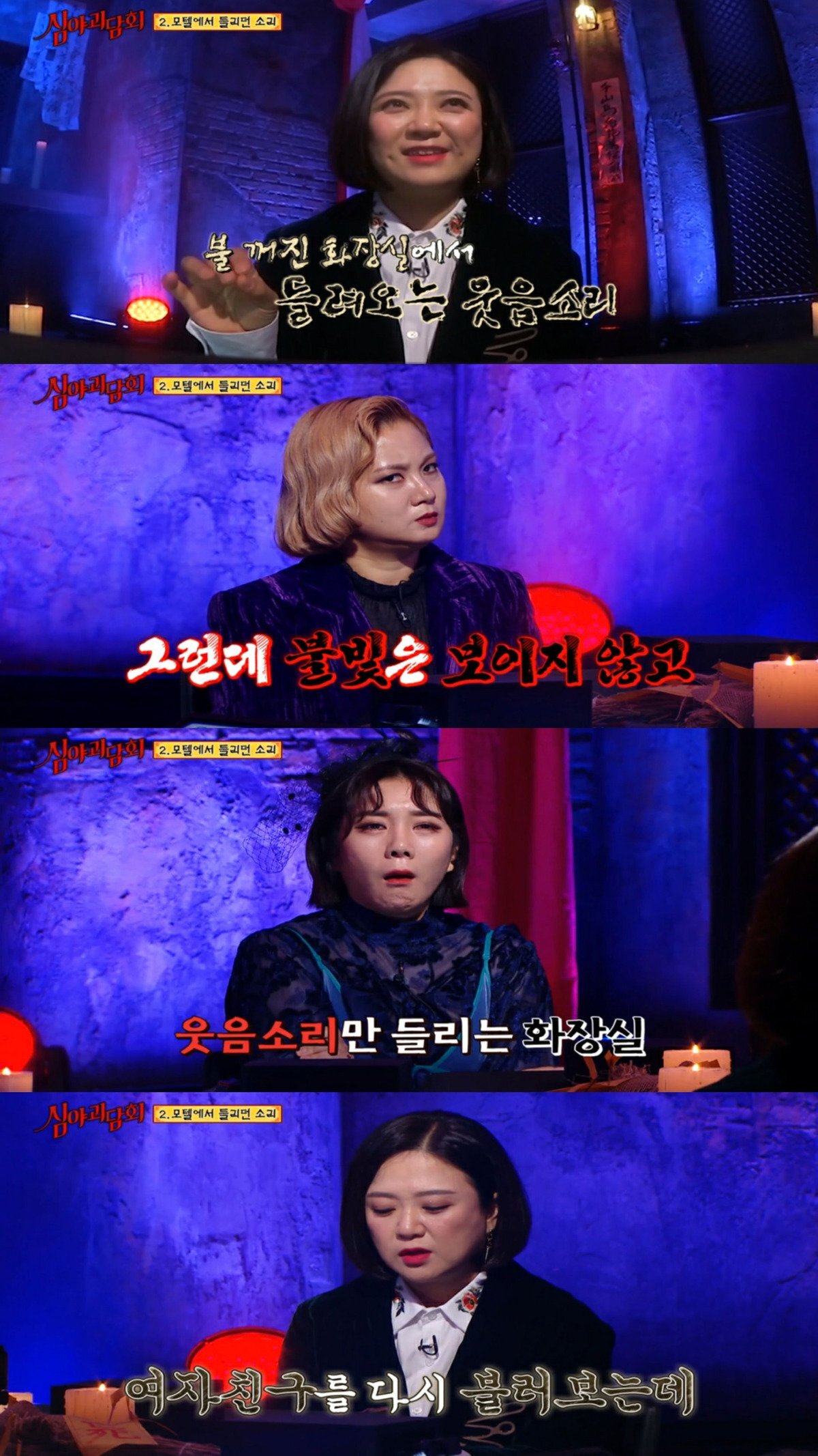 어제자 정말 무서웠던 심야괴담회 에피소드 | 인스티즈