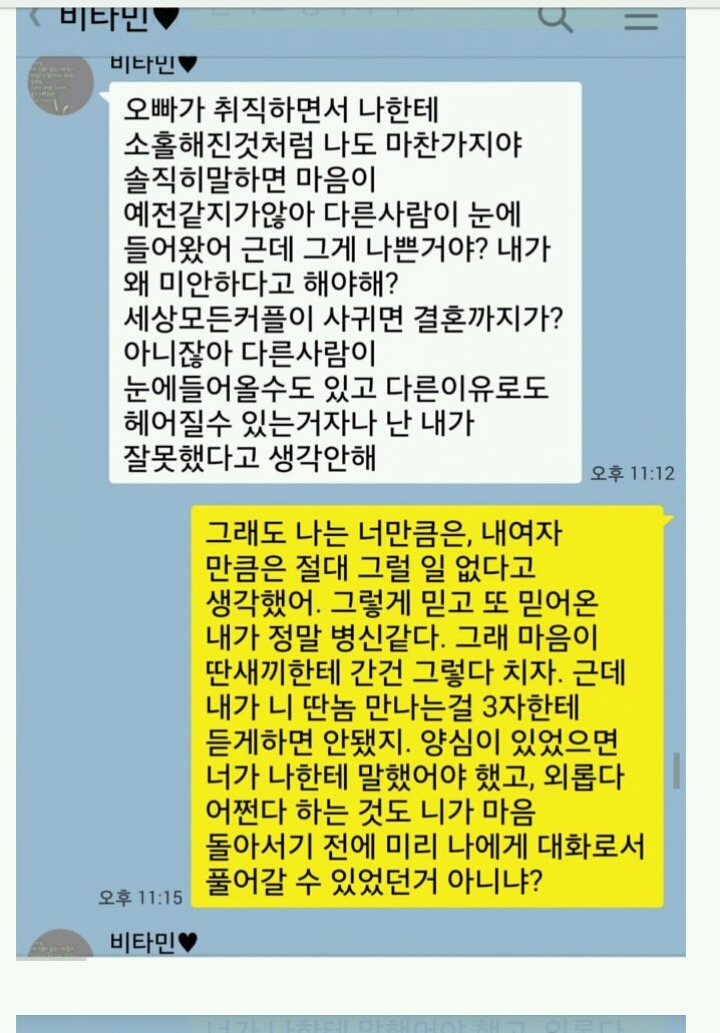 바람난 여자친구와의 카톡.jpg | 인스티즈