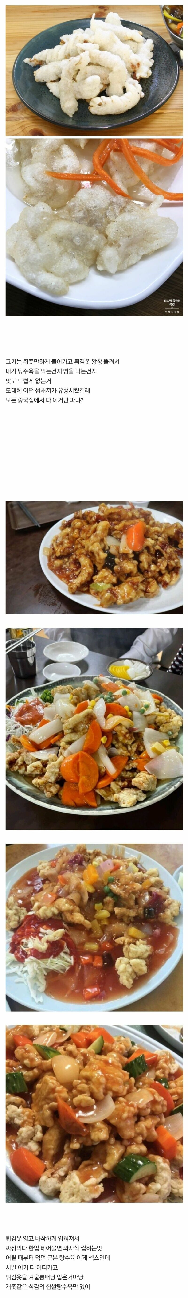 어떤놈이 찹쌀탕수육 유행시켰냐?! | 인스티즈