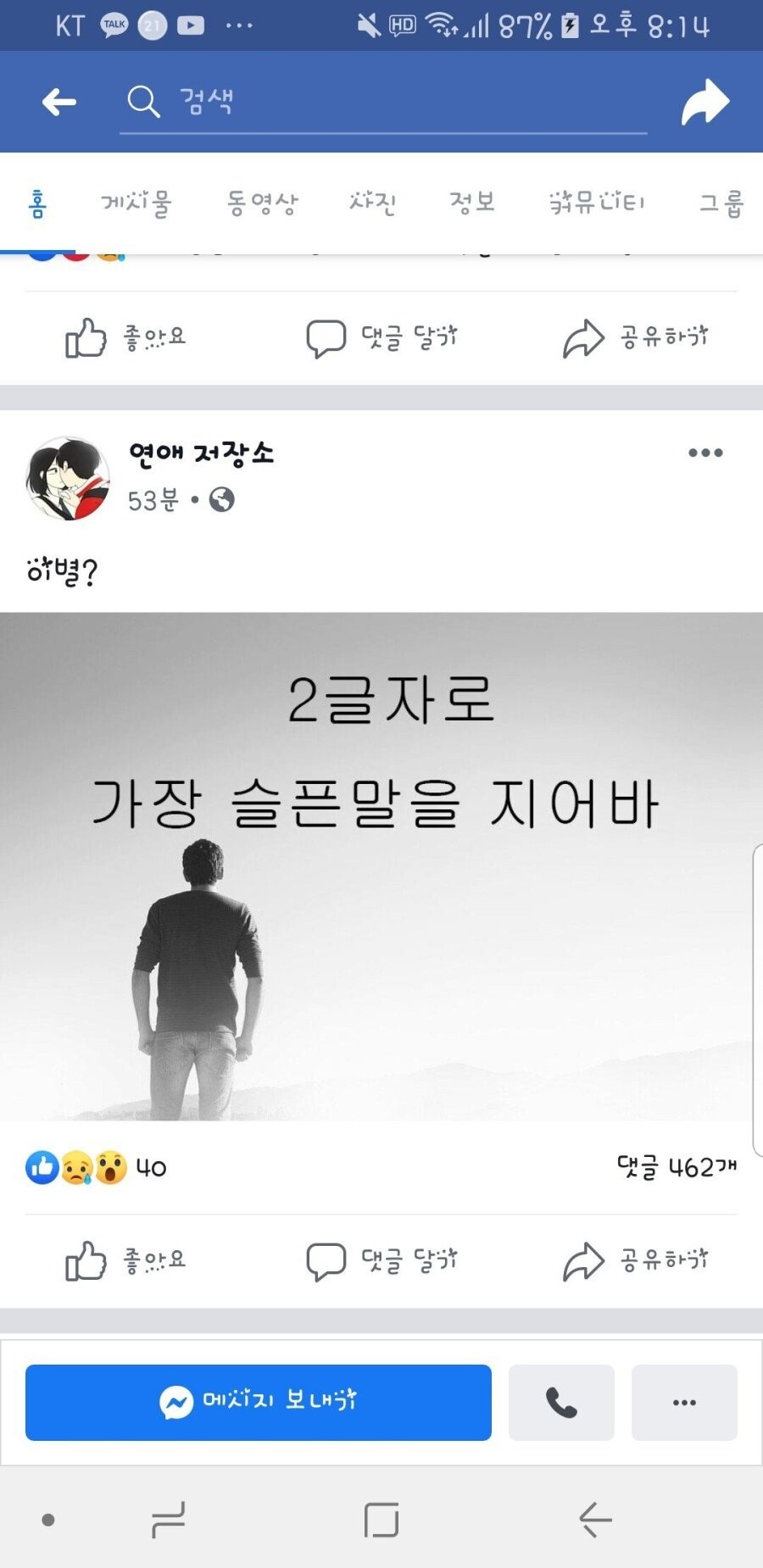 세상에서 가장 슬픈 두글자 | 인스티즈