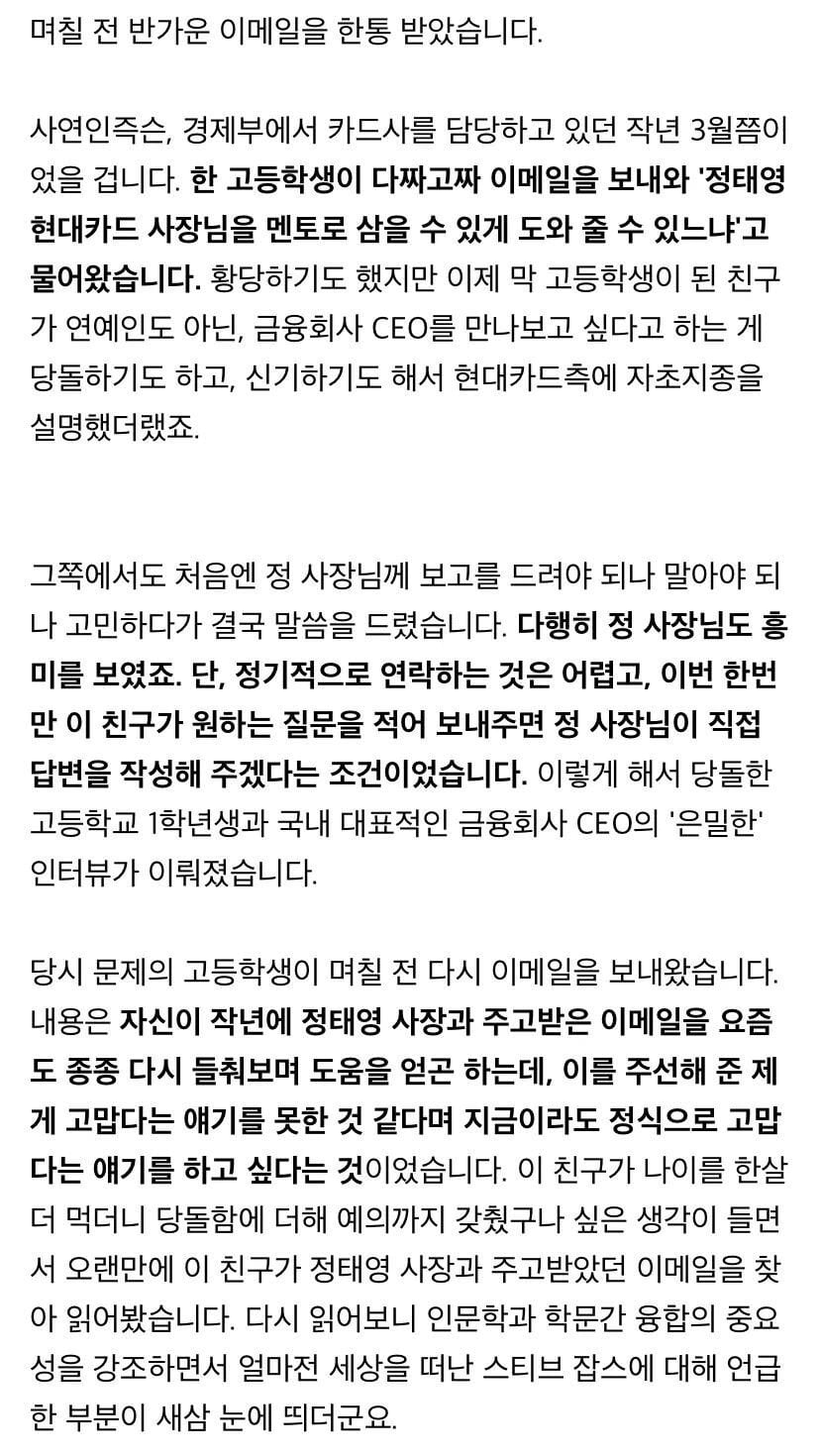 현대카드 사장에게 편지를 보낸 고등학생과 답장 | 인스티즈