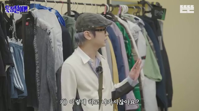 샤이니 키의 조언 그대로 옷을 입어보는 핑계고 제작진.jpg | 인스티즈