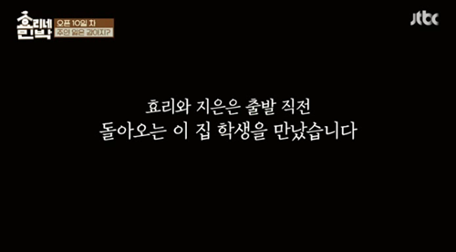 [효리네민박] 아이유 팬을 바라보던 이효리. jpg | 인스티즈