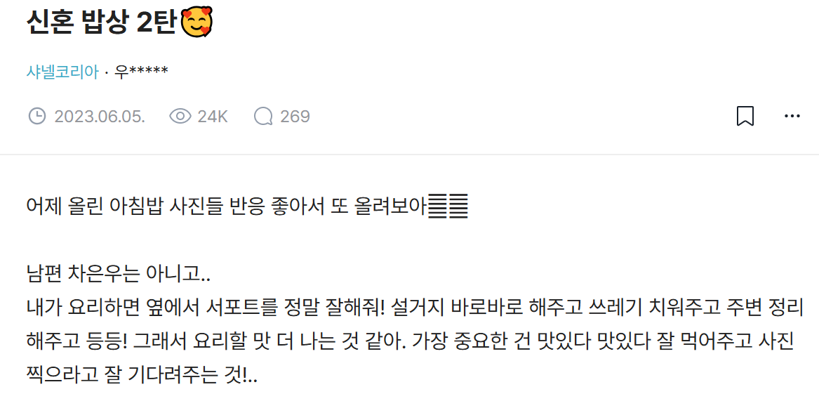 신혼 밥상으로 화제가 된 네티즌 | 인스티즈