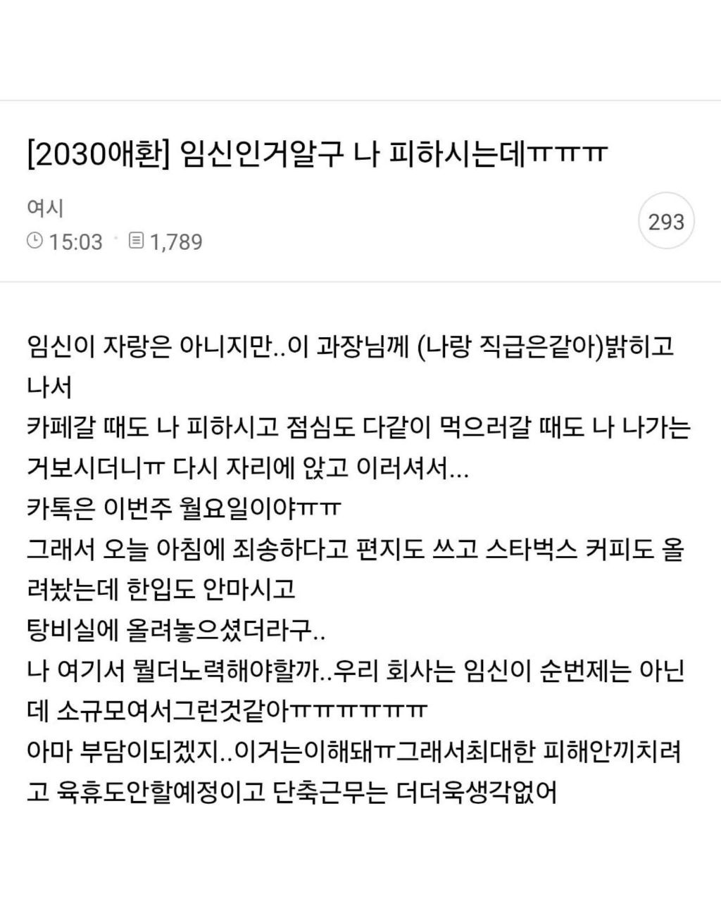 임신한거알고 과장님이 나 피하시는데 | 인스티즈