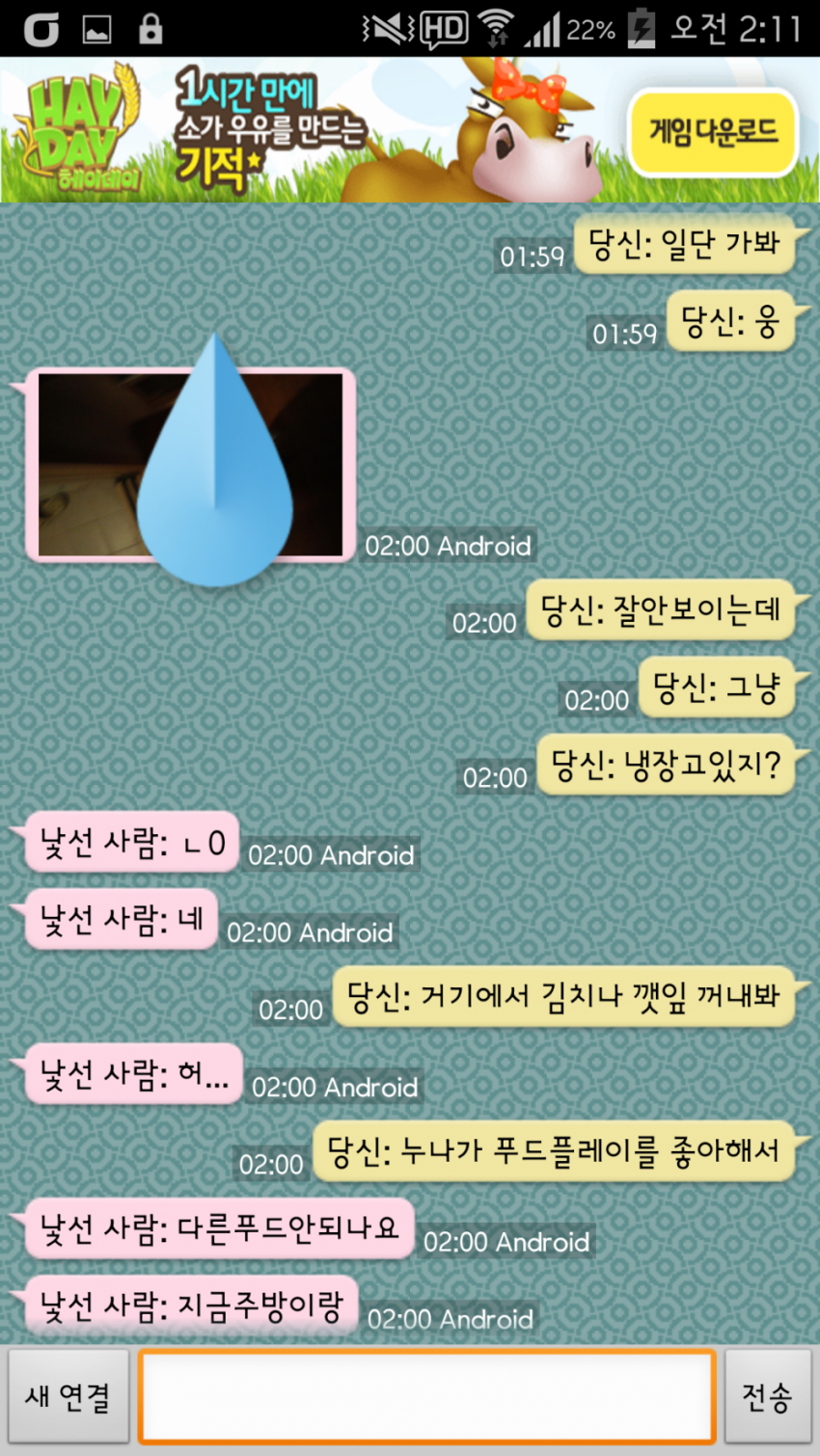 랜덤채팅 푸드플레이 (feat.깻잎남) | 인스티즈