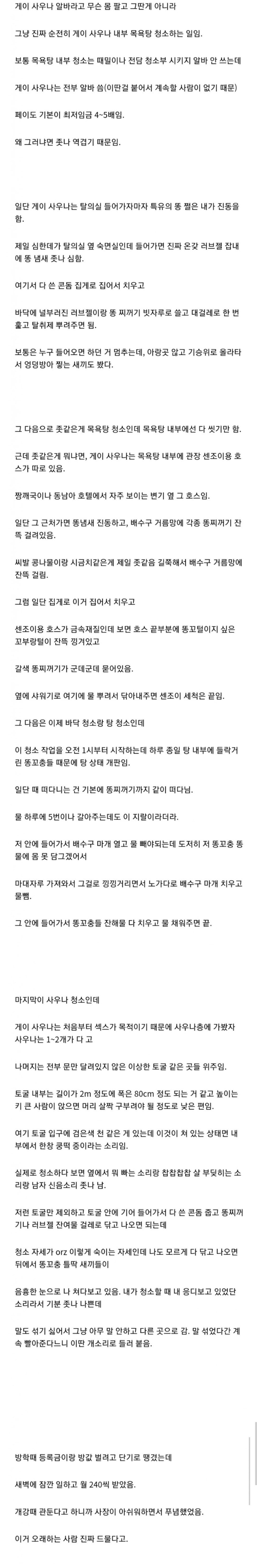 게이사우나 알바한 썰.jpg | 인스티즈
