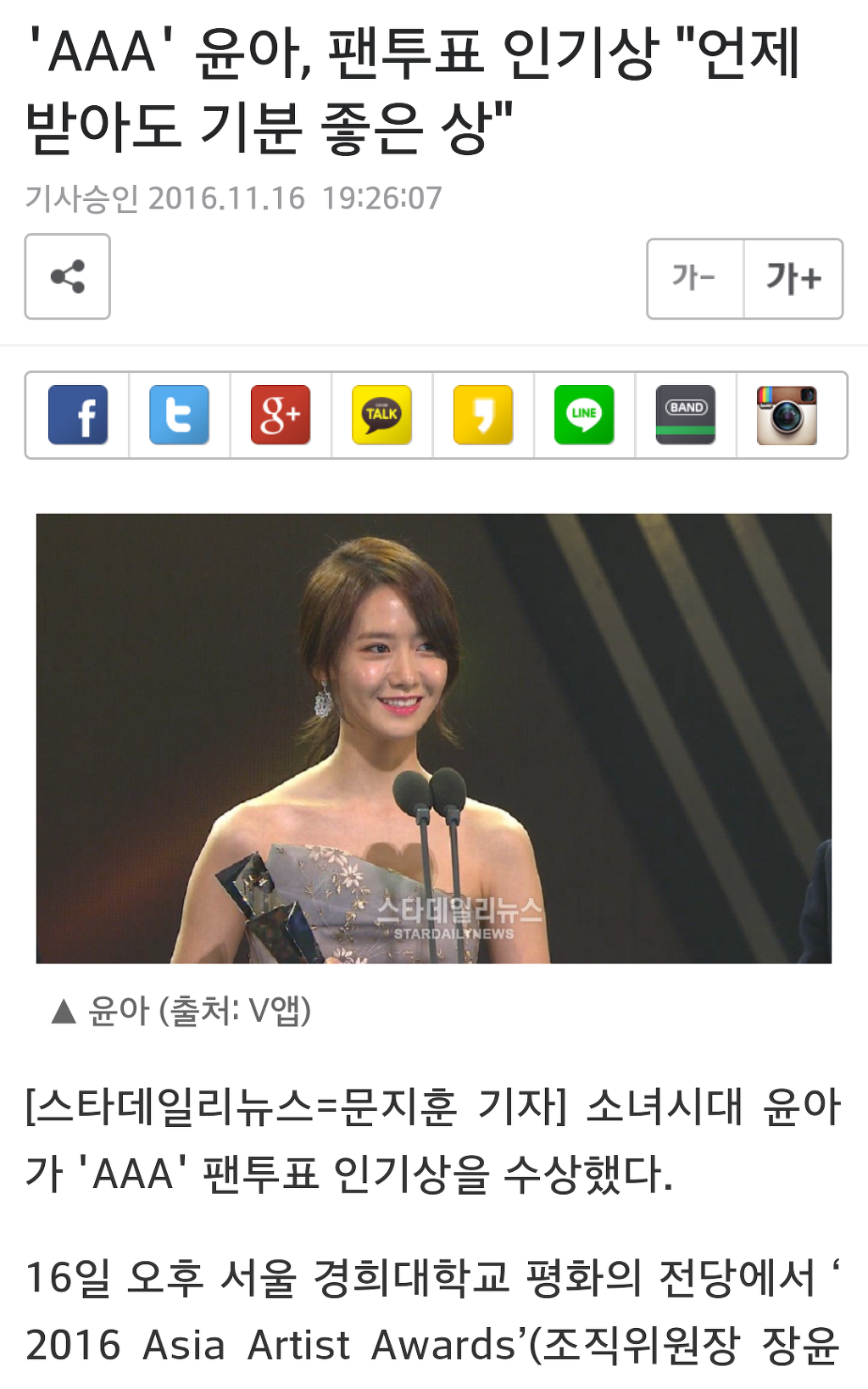 인기상 받은 오늘자 윤아.jpg | 인스티즈