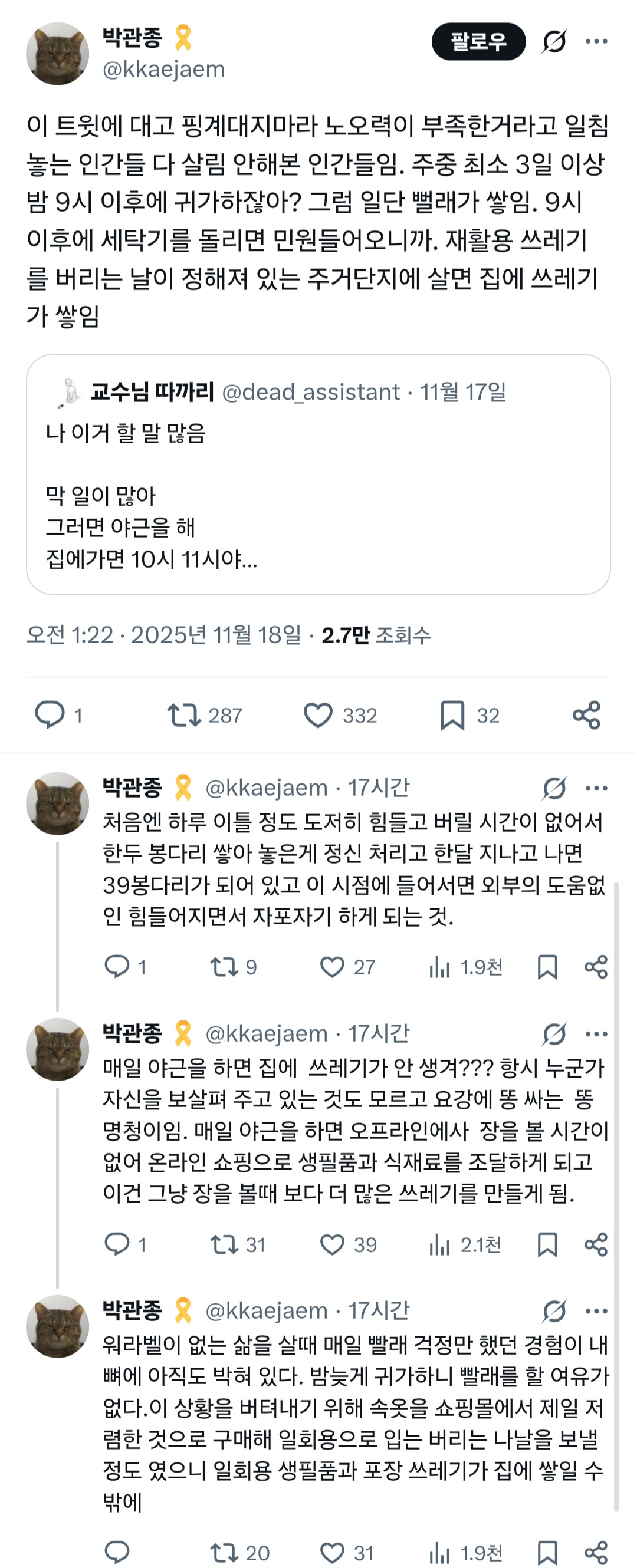 2030 사이에 늘고 있다는 쓰레기더미 집.twt | 인스티즈