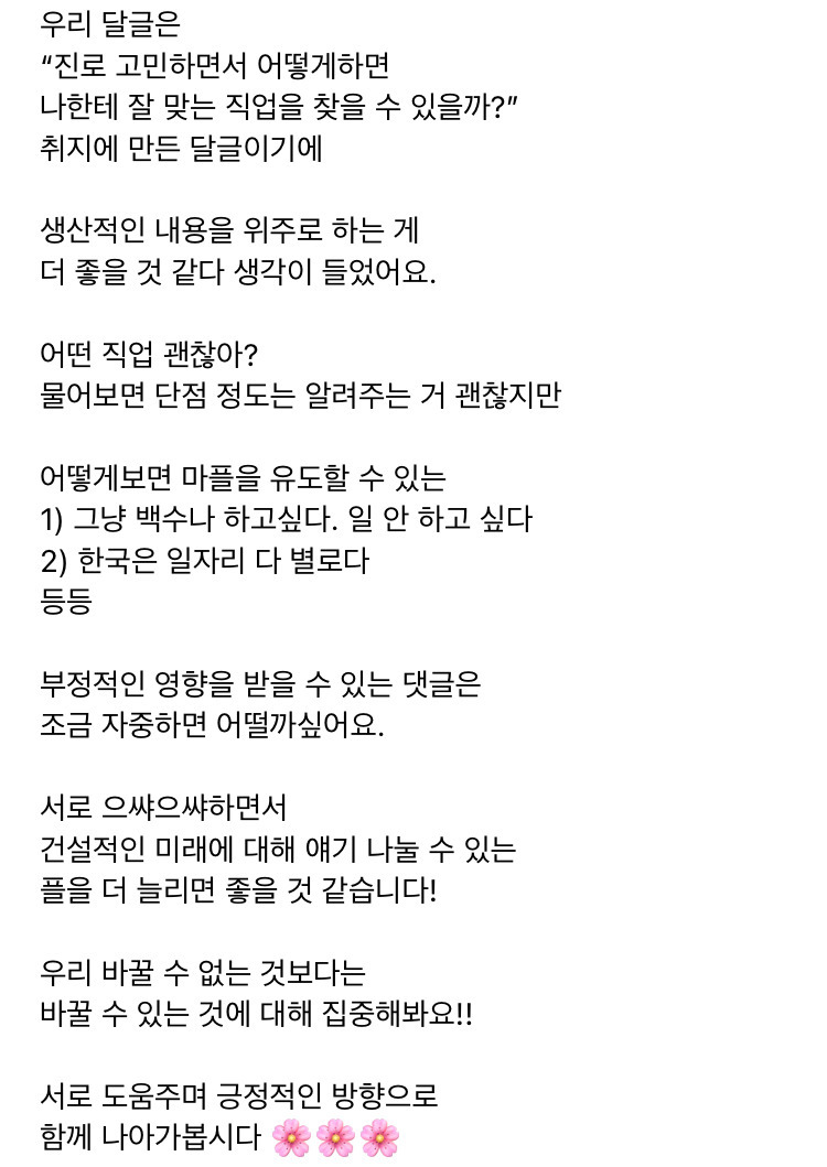 🌸30대에 진로고민하는 달글 3차🌸 | 인스티즈