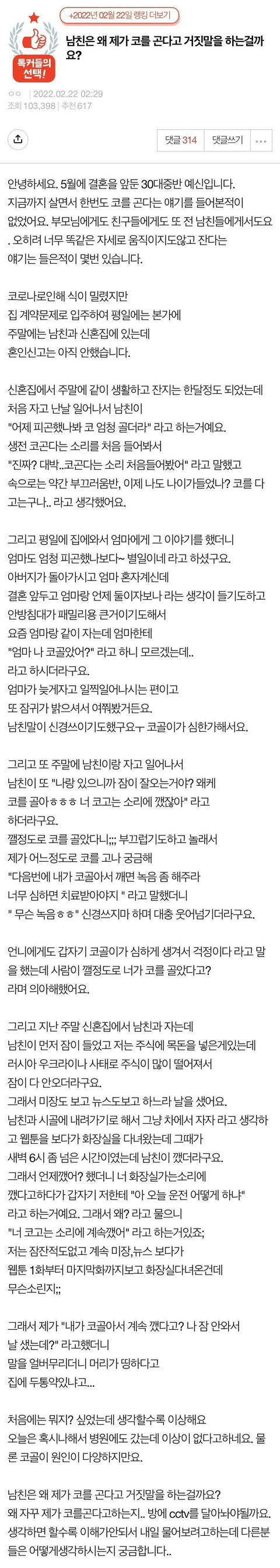 네이트판제 남친이 제가 코곤다고 거짓말하는거같아요 (+ 가스라이팅) | 인스티즈