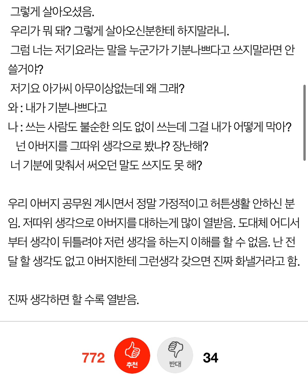 [네이트판] 아가씨라는 말에 격분하는 와이프 | 인스티즈