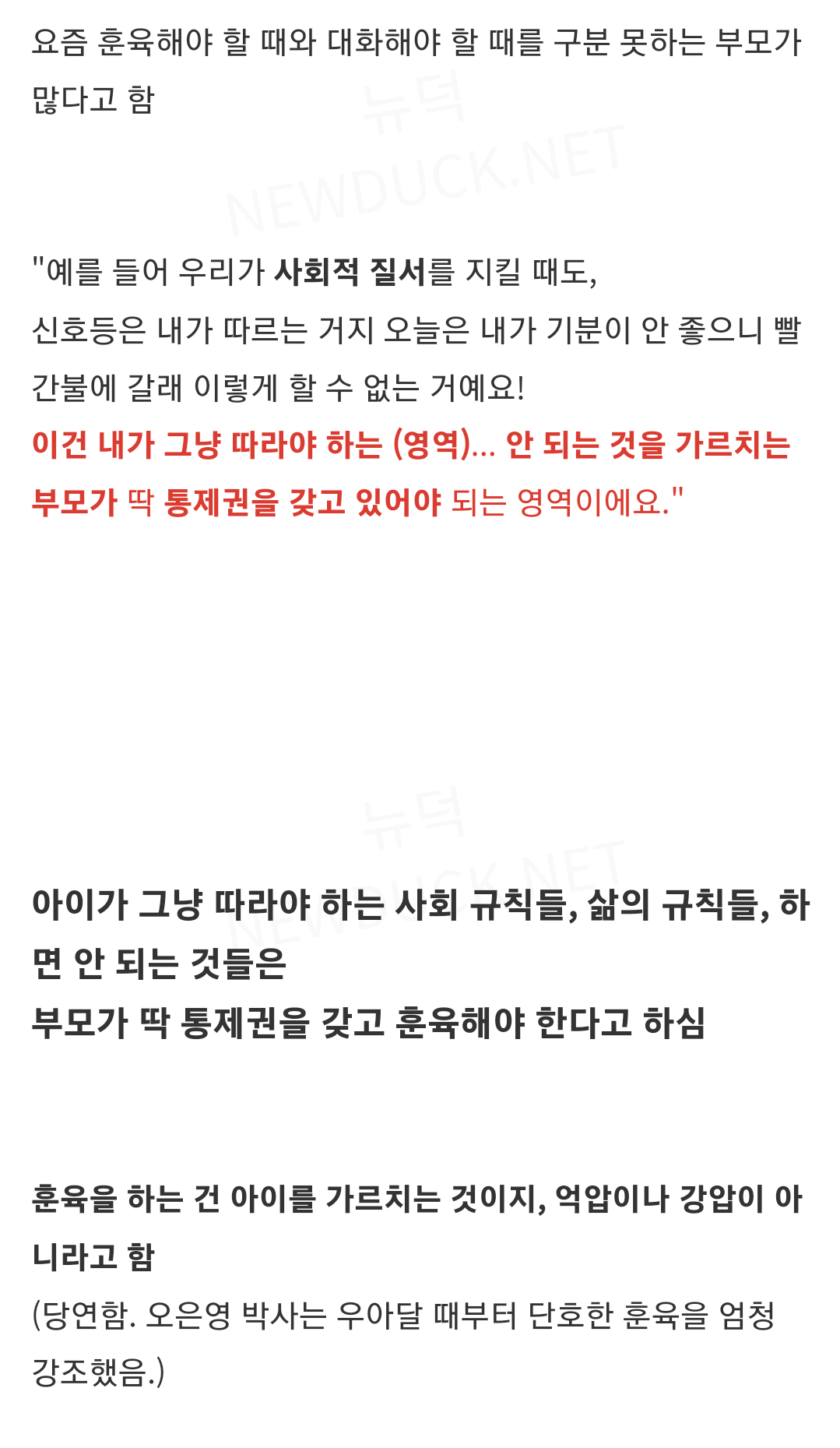 오은영 박사가 2019년에 했던 육아법 비판인데 아직도 공감하는 사람들 많음.jpg | 인스티즈