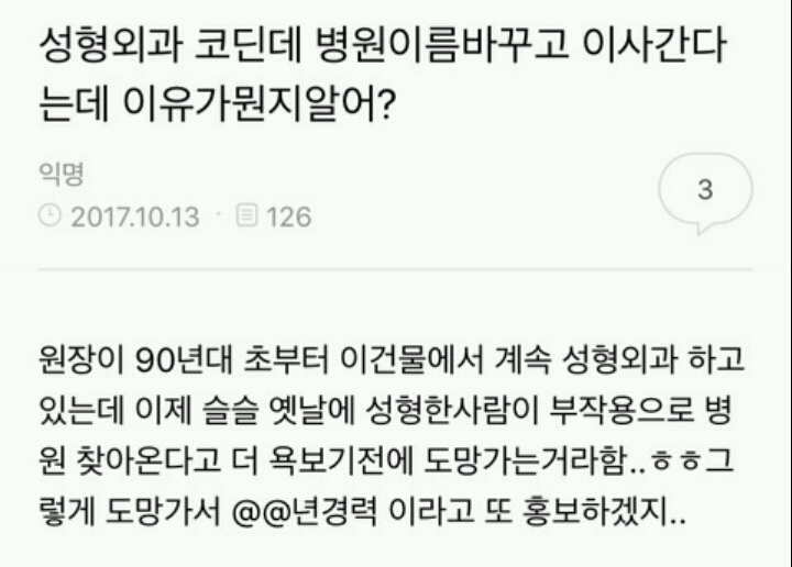 윤곽수술 말리는 달글 캡쳐 | 인스티즈