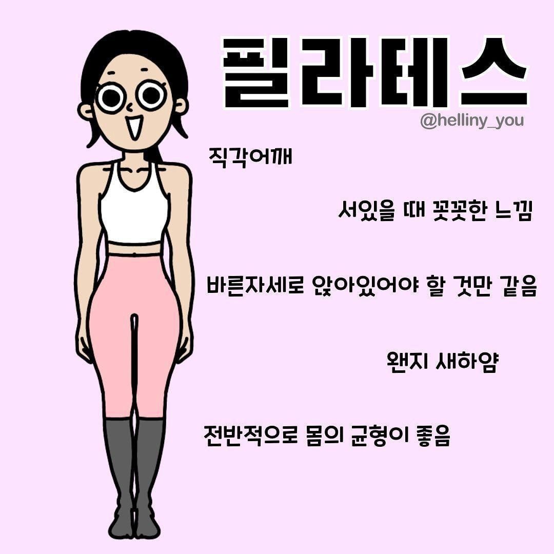 운동별 몸매 특징 | 인스티즈