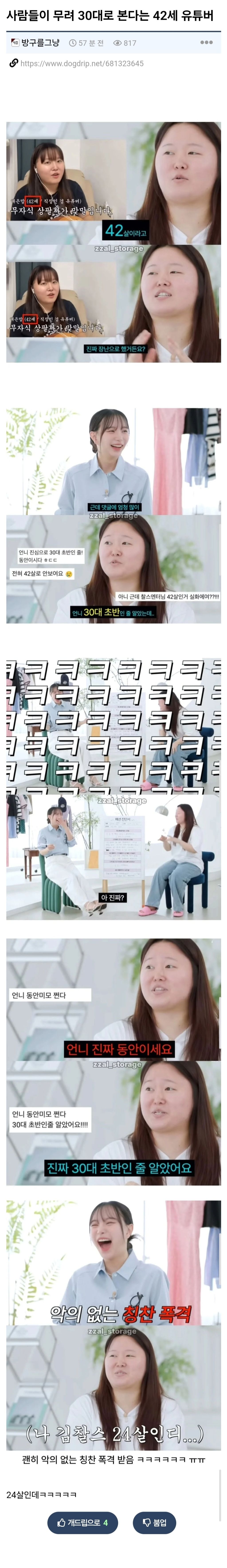 사람들이 무려 30대로 본다는 42세 유튜버 | 인스티즈