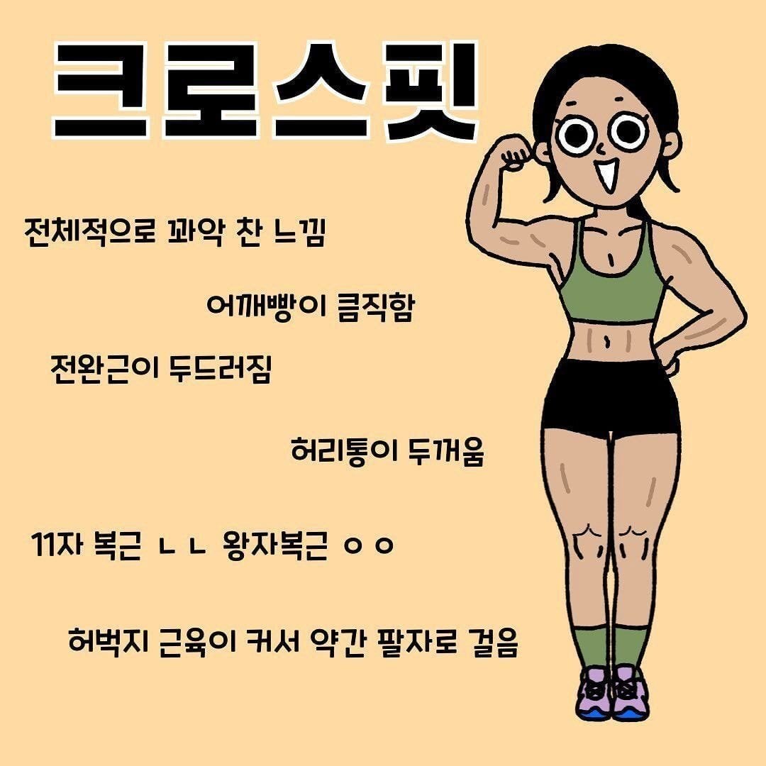 운동별 몸매 특징 | 인스티즈