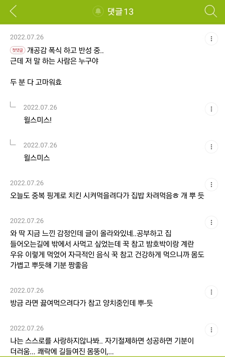 자기절제하고 나서 행복감을 느끼는게 진짜 찐행복같은 달글 | 인스티즈