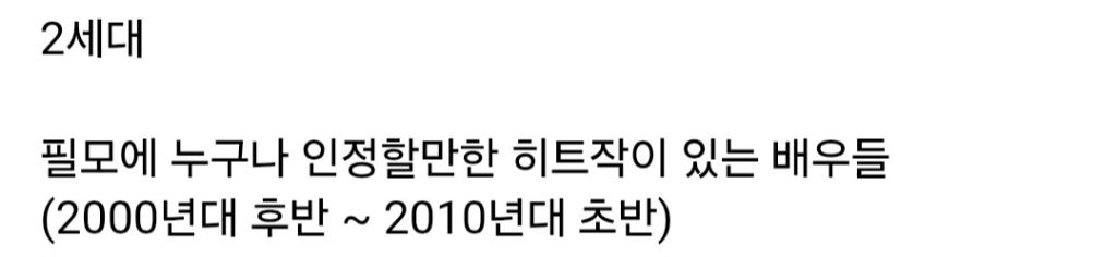 국내 남배우 세대교체 현황.jpg | 인스티즈