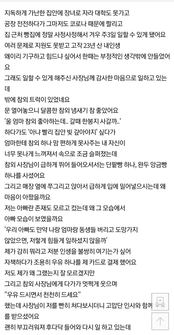 네이트판) 참외 하나에 이렇게 눈물이 날수 있네요 | 인스티즈