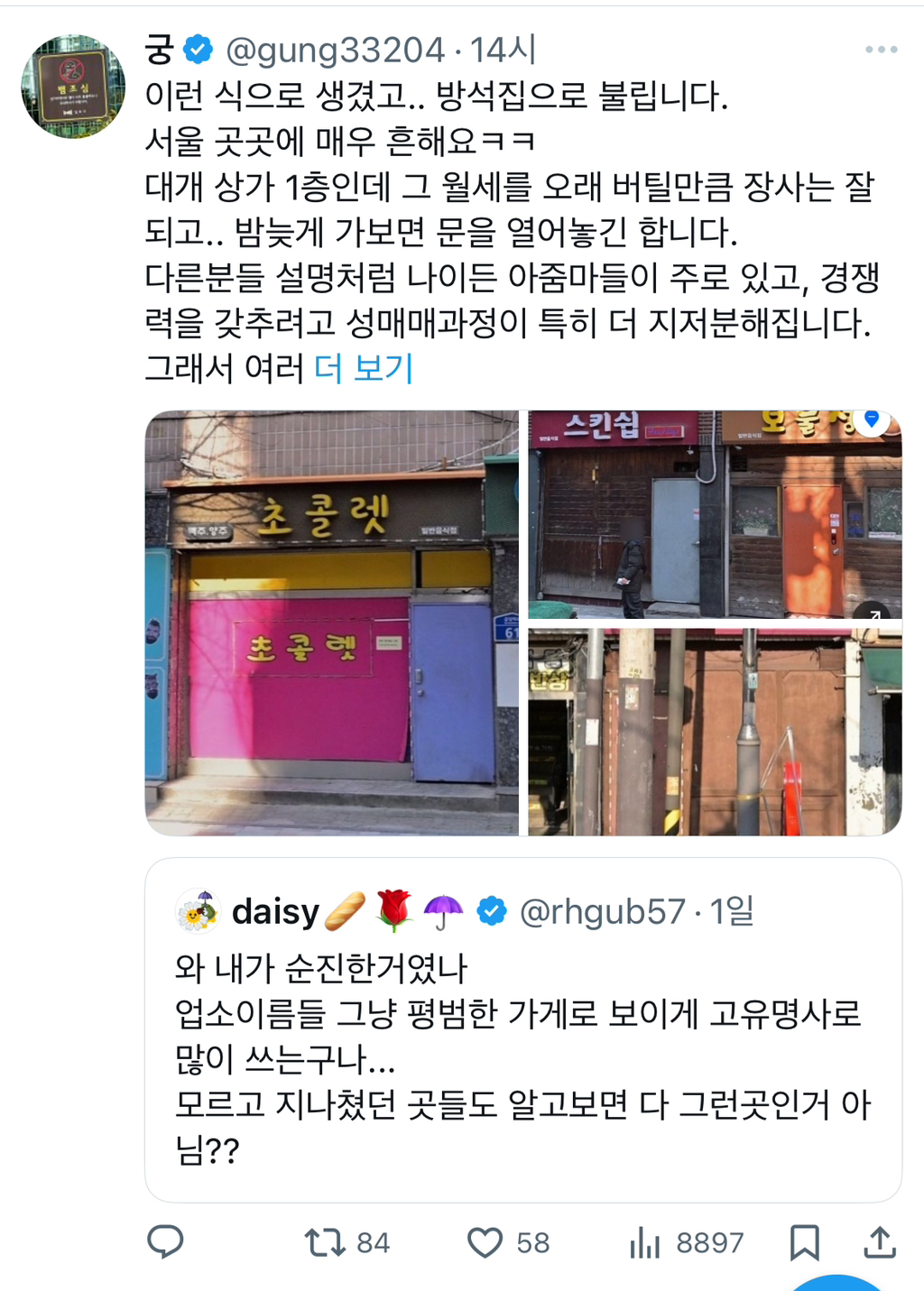 와 내가 순진한거였나 업소이름들 그냥 평범한 가게로 보이게 고유명사로 많이 쓰는구나...twt | 인스티즈