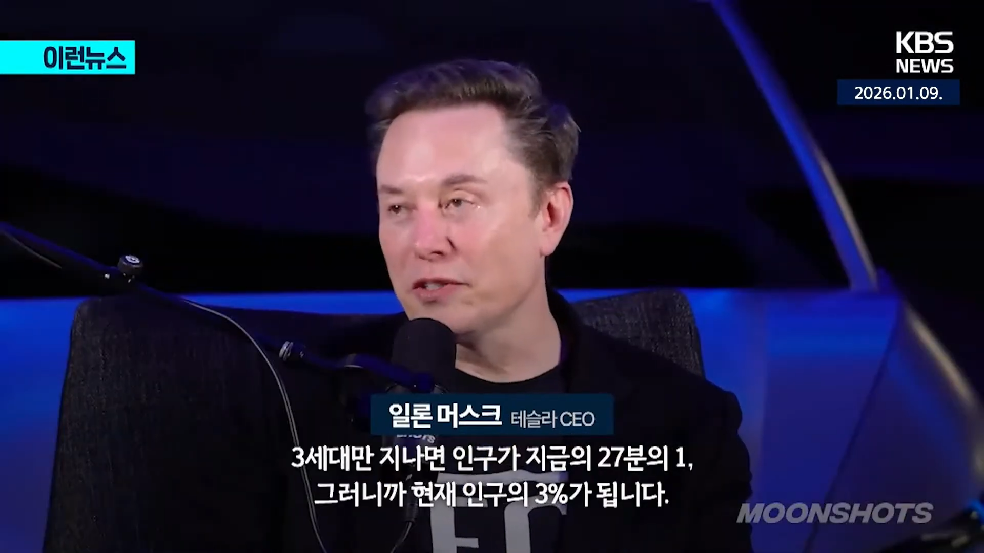 일론 머스크 경고 "한국은 끝난 거 같다 , 북한이 걸어 오면 끝" | 인스티즈