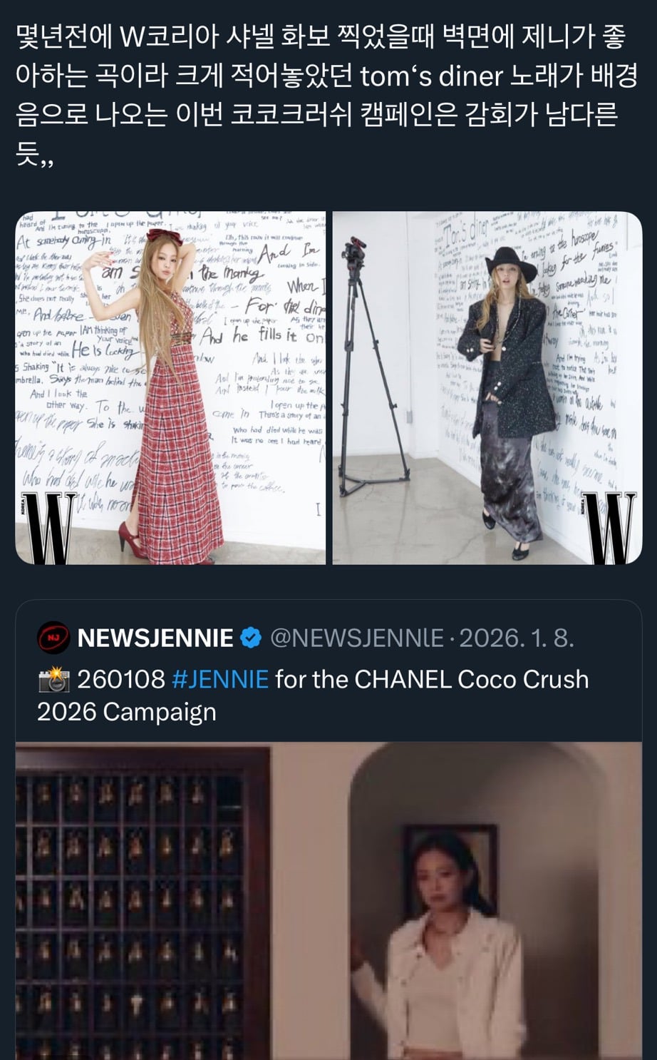 숨바꼭질 컨셉으로 촬영한 제니 2026 샤넬 코코크러쉬 캠페인 | 인스티즈