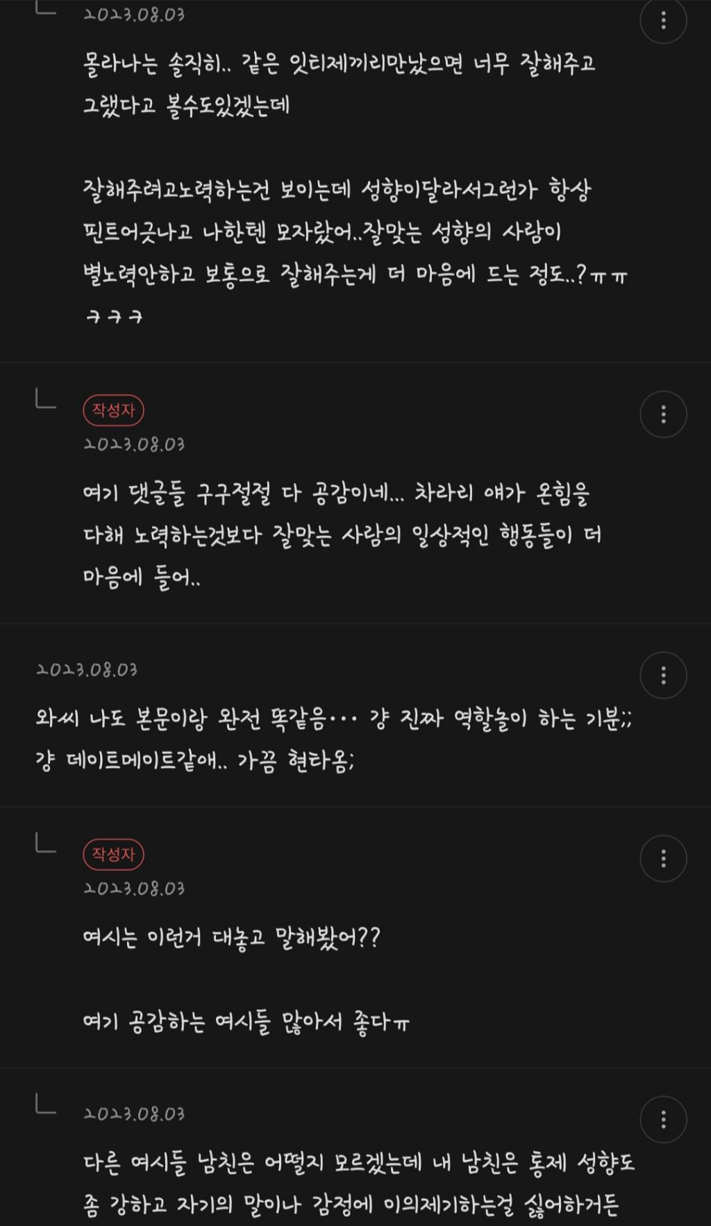 istj랑 연애해본 후기 .jpg | 인스티즈