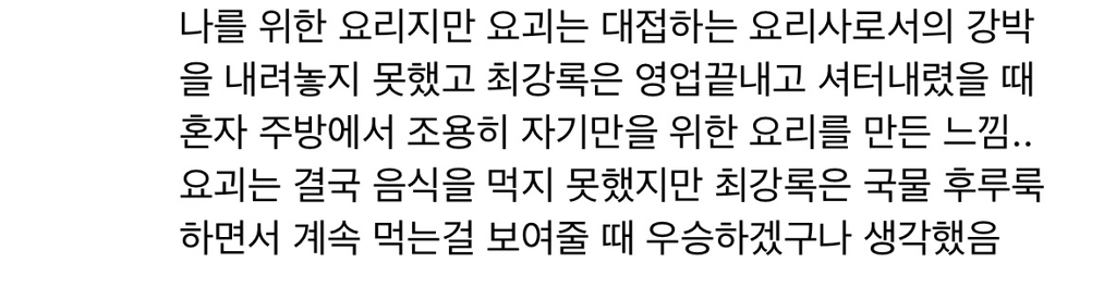 흑백요리사 마지막화 여시에 댓글 이거 공감된다 ㄹㅇ..(스포) | 인스티즈