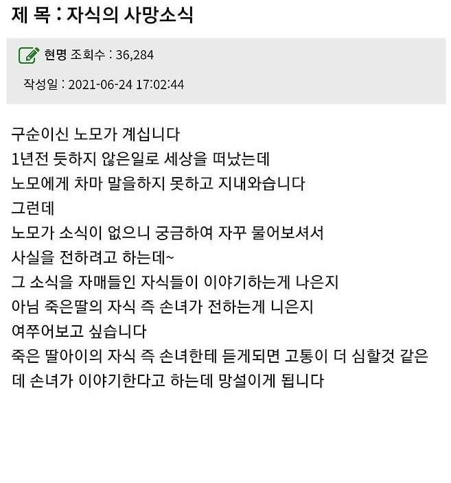 자식의 사망소식 | 인스티즈