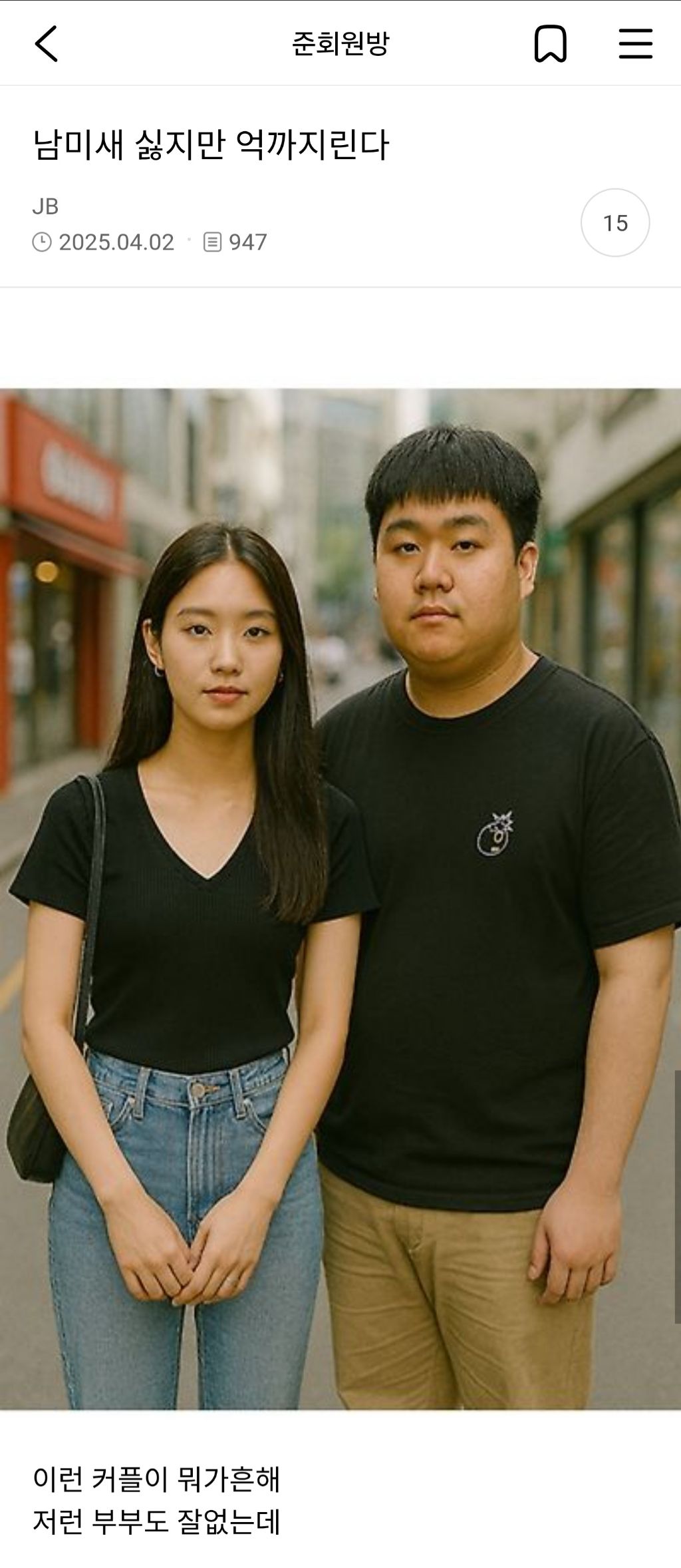 남미새 싫지만 억까지린다 | 인스티즈