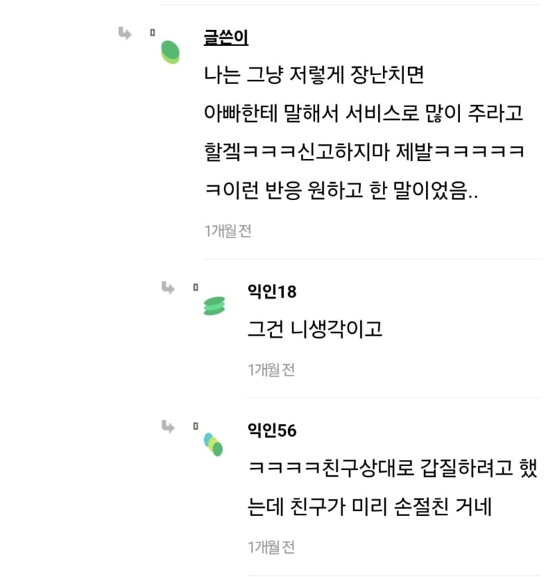 친구 아빠 신고한다고 장난쳤는데 손절각이야.. | 인스티즈
