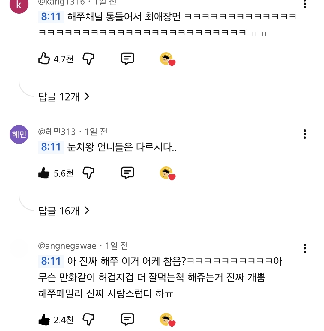 [해쭈] 한명이 혼나면 저절로 되는 어린이 밥상머리교육 | 인스티즈