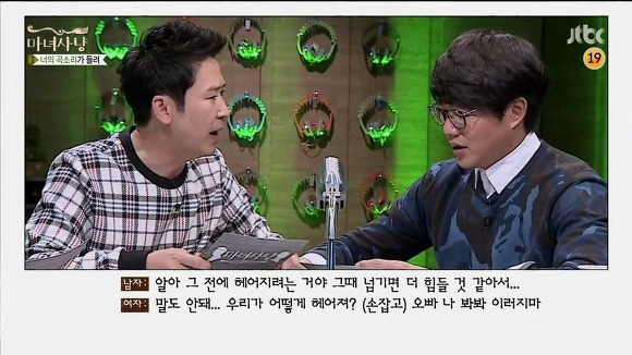 과씨씨 여친에게 이별통보를 한 남자 (마녀사냥) | 인스티즈