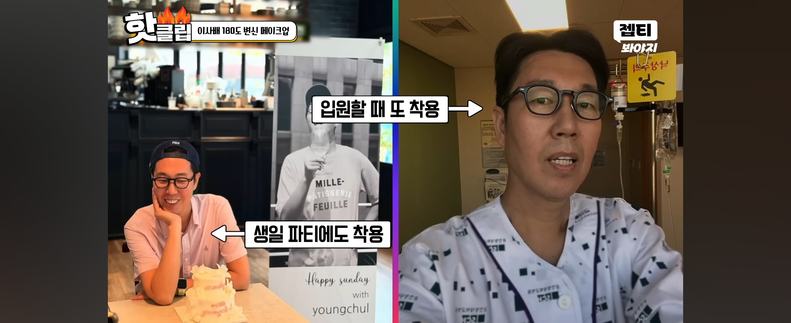 이사배가 안경만 바꿔 스타일링 해준 개그맨 김영철 | 인스티즈