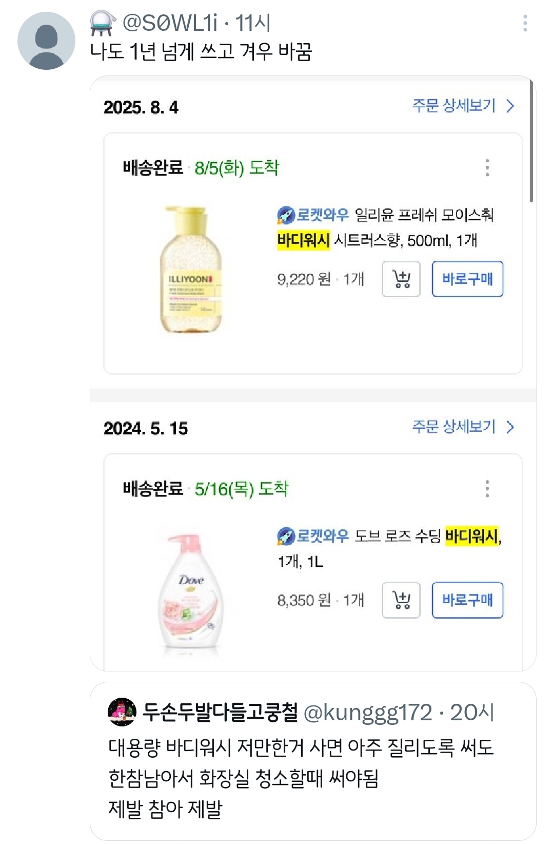 대용량 바디워시.twt | 인스티즈