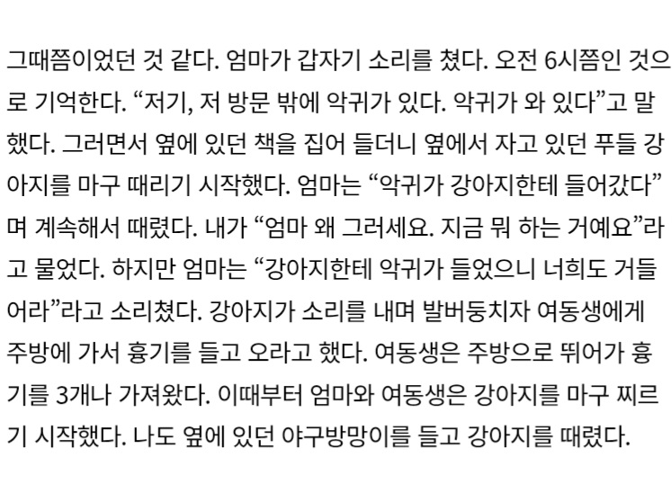 전직 여호와의 증인 신도가 보는, 시흥 악귀 살인 사건 | 인스티즈