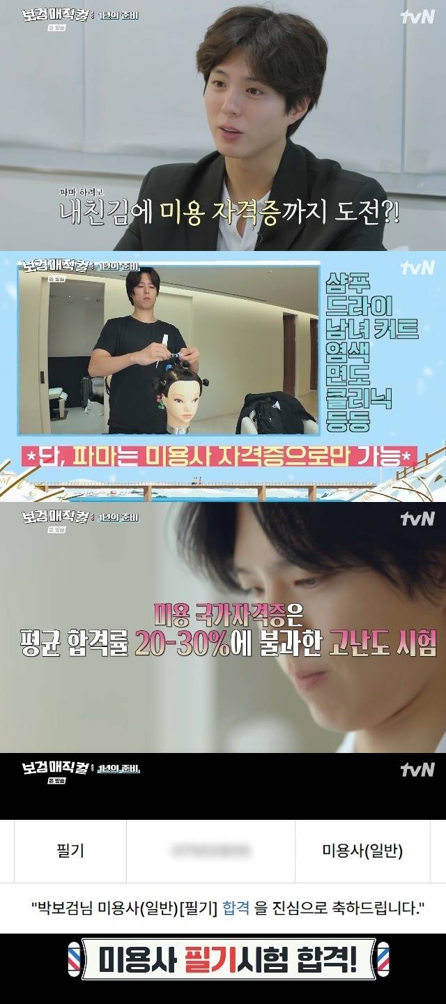 강심장 박보검도 너무 떨려서 떨어졌다는 시험 | 인스티즈