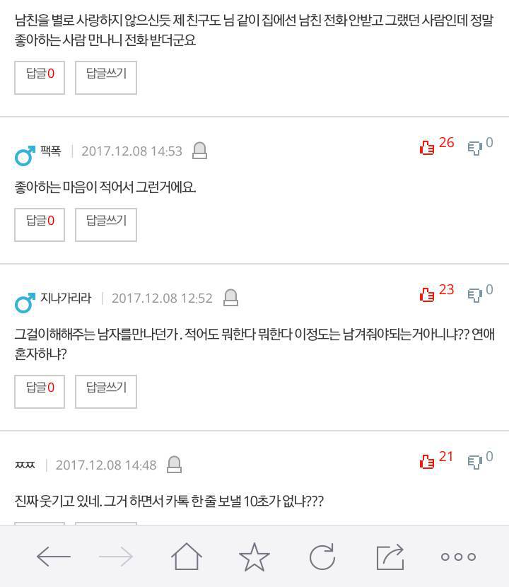 집에만 가면 연락 안되는 여친 | 인스티즈