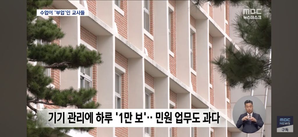 수업이 '부업'인 교사들 | 인스티즈