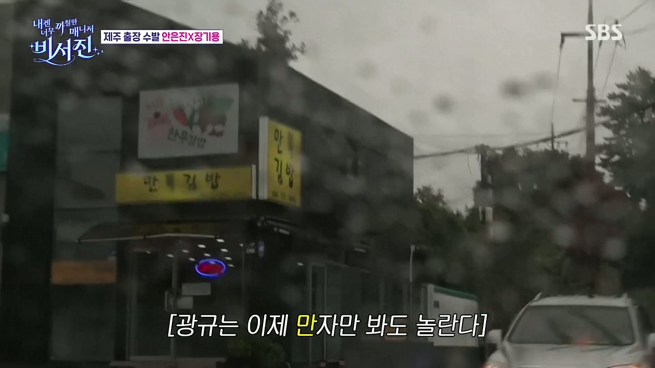 안은진 : 김밥 하는 데인가?? 전복 김밥 이런거?? | 인스티즈