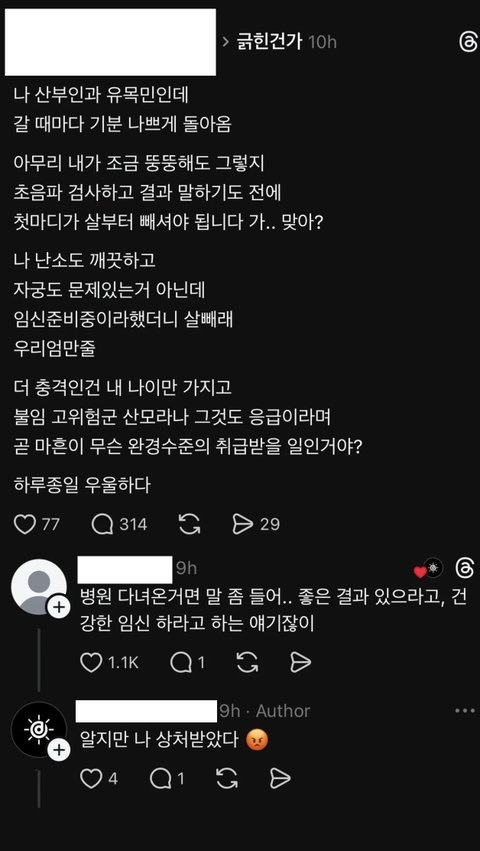 산부인과 유목민안데 의사가 살빼라고해서 기분나빠 | 인스티즈
