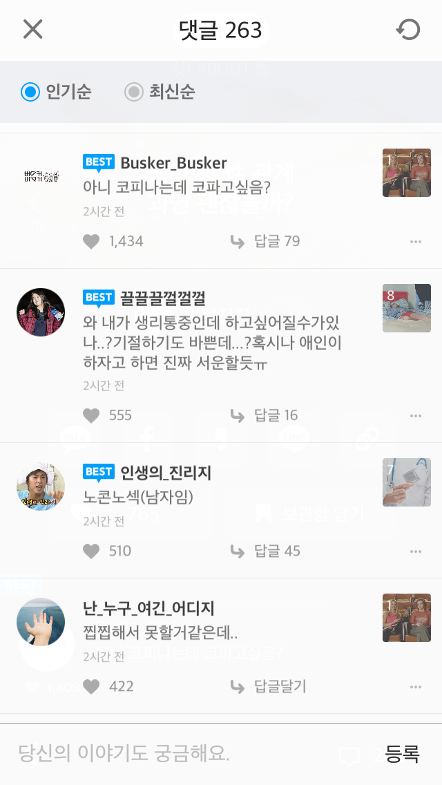 생리 중 성관계, 괜찮을까.jpg | 인스티즈