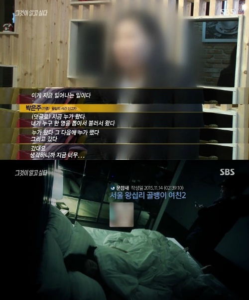 [그것이알고싶다] 위험한 초대남 - 소라넷은 어떻게 괴물이 되었나 上 | 인스티즈