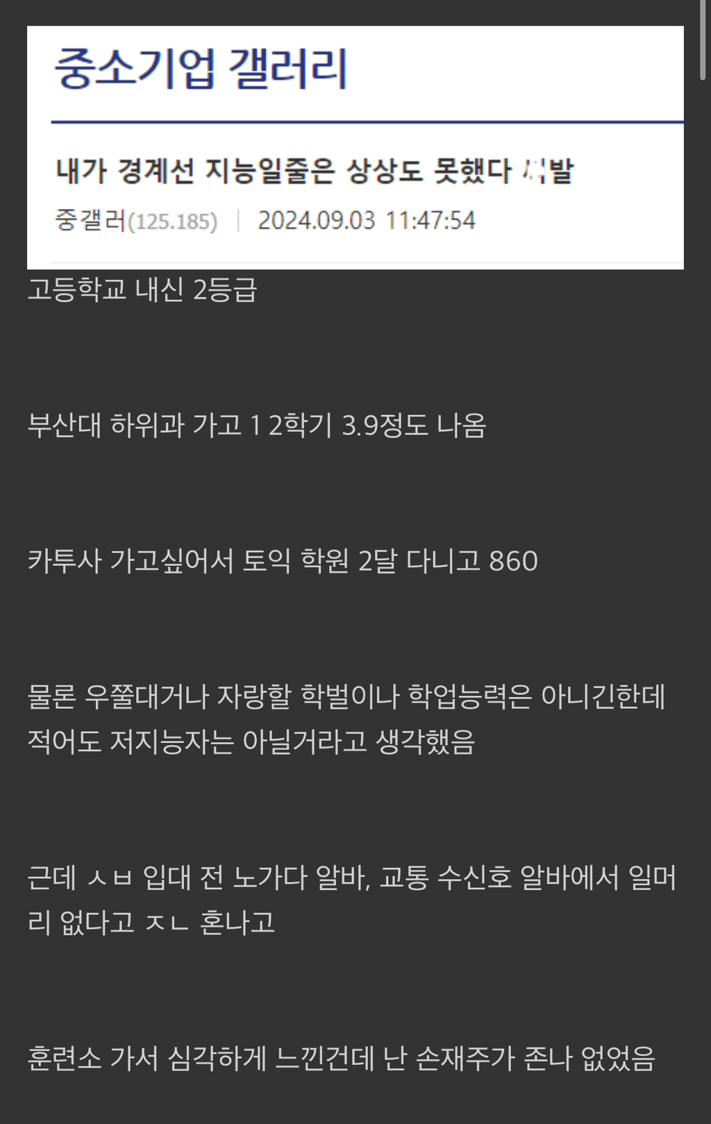 내가 경계선 지능일줄 상상도 못했다 | 인스티즈